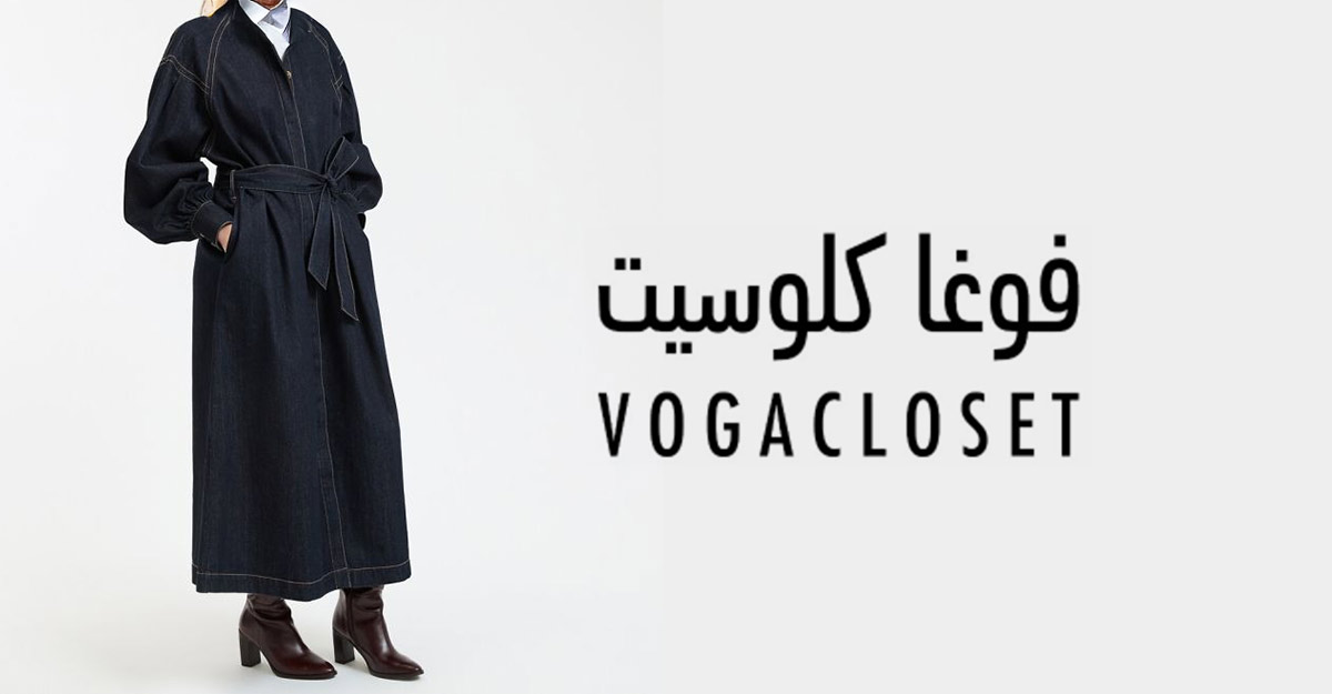 دليل شامل لمواقع فروع فوغا كلوسيت الرياض لتجربة تسوق مميزة