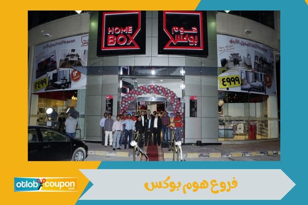 اقرب هوم بوكس من موقعي