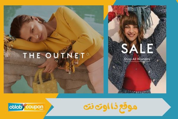 موقع ذا اوت نت