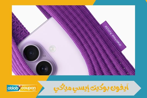 آيفون بوكيت إيسي مياكي