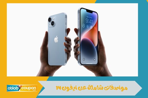 كم سعر الايفون 14 بالريال السعودي؟