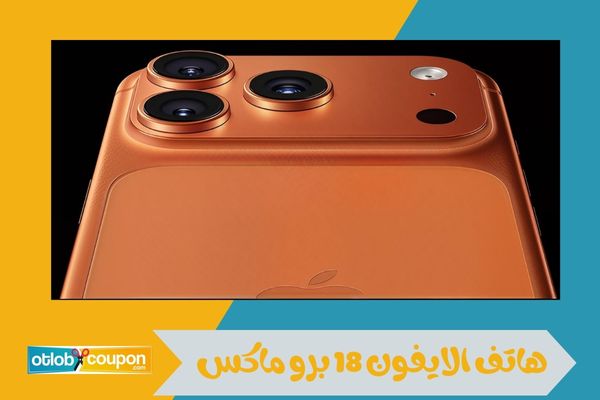 آيفون 18 برو ماكس