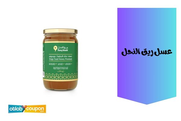 عسل ريق النحل