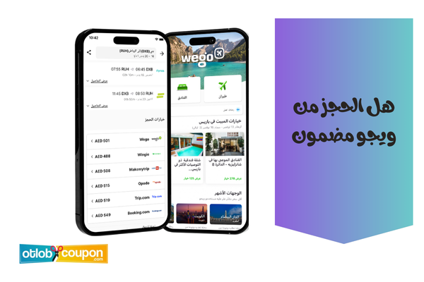 هل الحجز من ويجو مضمون