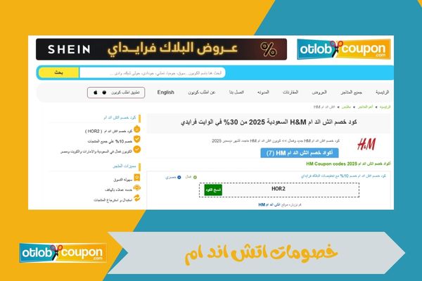 خصومات اتش اند ام