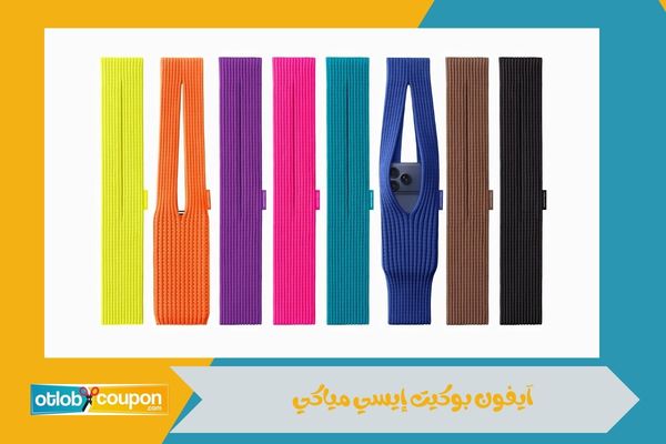 آيفون بوكيت إيسي مياكي