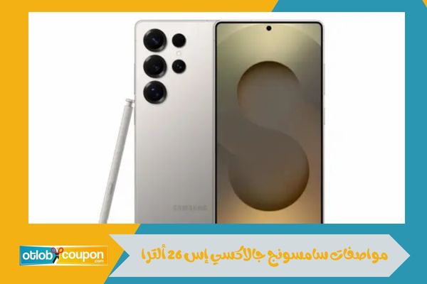 سامسونج جالاكسي إس 26 ألترا