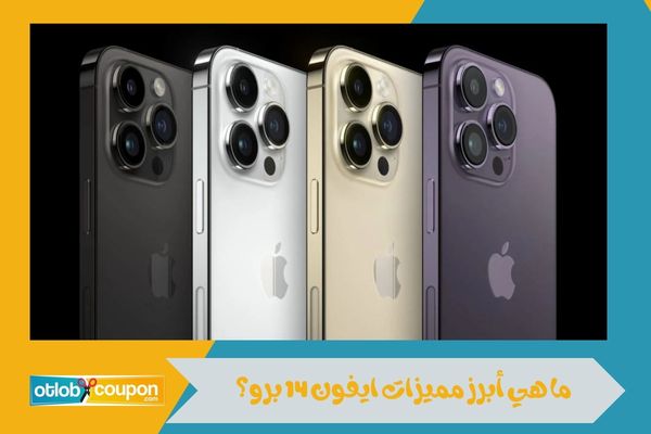كم سعر الايفون 14 بالريال السعودي؟