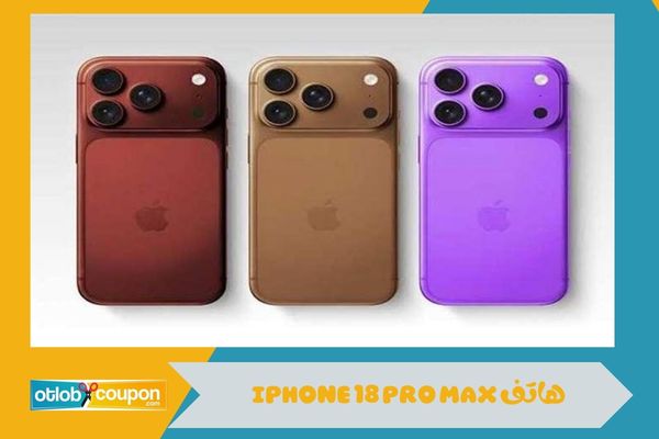 آيفون 18 برو ماكس