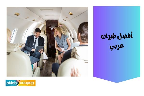 افضل طيران خليجي سياحي؟