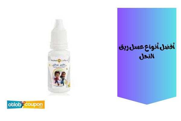 عسل ريق النحل