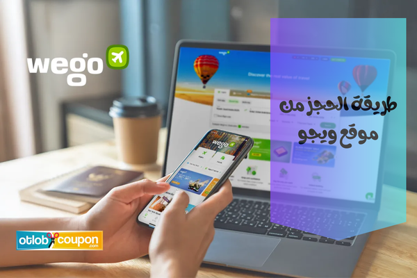 هل الحجز من ويجو مضمون