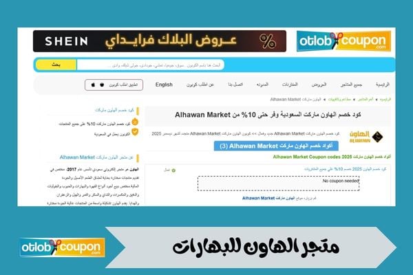 متجر الهاون للبهارات