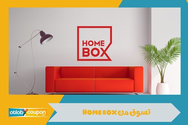 اقرب هوم بوكس من موقعي