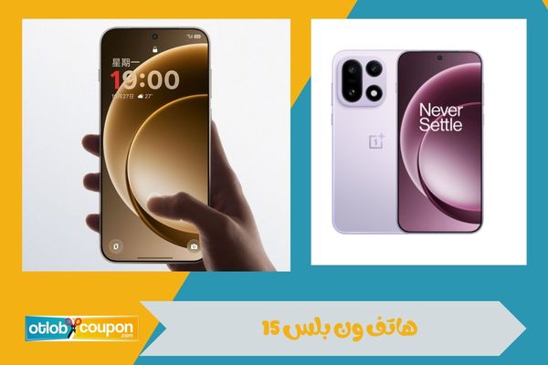 تليفون ون بلس 15
