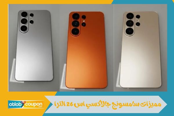 سامسونج جالاكسي إس 26 ألترا