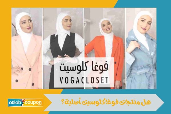 فروع فوغا كلوسيت الرياض