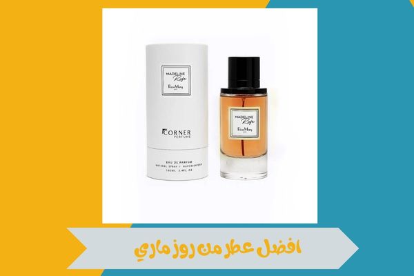 افضل عطر من روز ماري