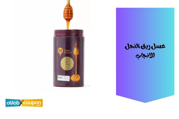 عسل ريق النحل