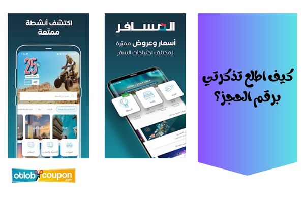 كيف أصدر بطاقة الصعود من المسافر؟