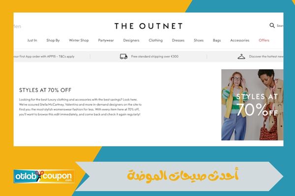 موقع ذا اوت نت