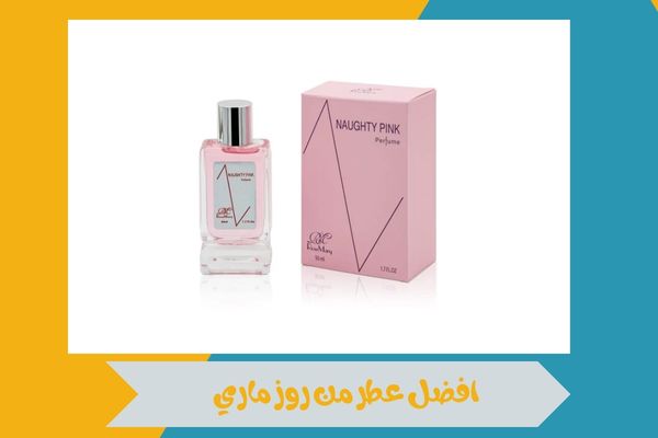 افضل عطر من روز ماري