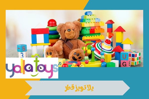 يلا تويز قطر