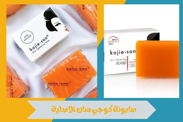 صابونة كوجي سان الاصلية