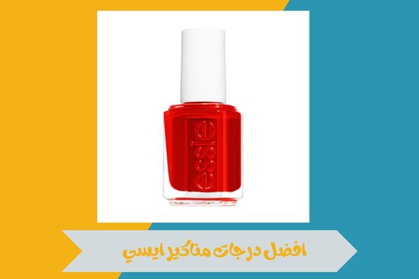 افضل درجات مناكير ايسي