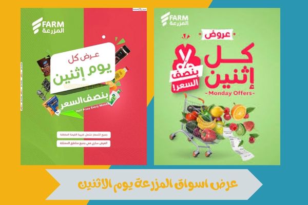 استفد من عرض اسواق المزرعة يوم الاثنين لتجربة تسوق اقتصادية 14 عرض اسواق المزرعة يوم الاثنين