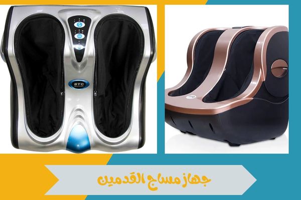 جهاز مساج القدمين