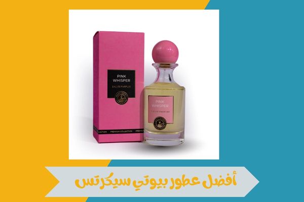 أفضل عطور بيوتي سيكرتس
