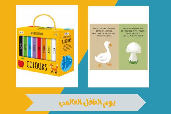 يوم الطفل العالمي