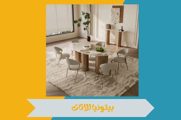 بيتونيا للاثاث