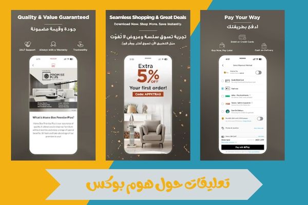 تعليقات حول هوم بوكس