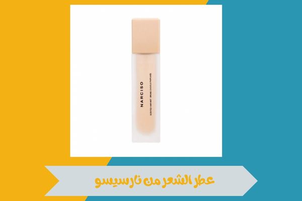 عطر نارسيسو الوردي