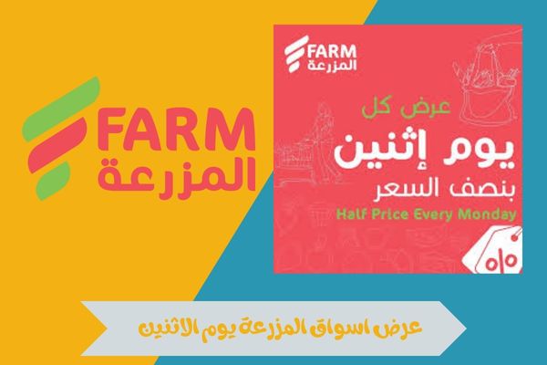 استفد من عرض اسواق المزرعة يوم الاثنين لتجربة تسوق اقتصادية 15 عرض اسواق المزرعة يوم الاثنين