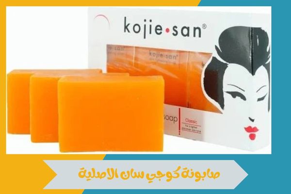 صابونة كوجي سان الاصلية