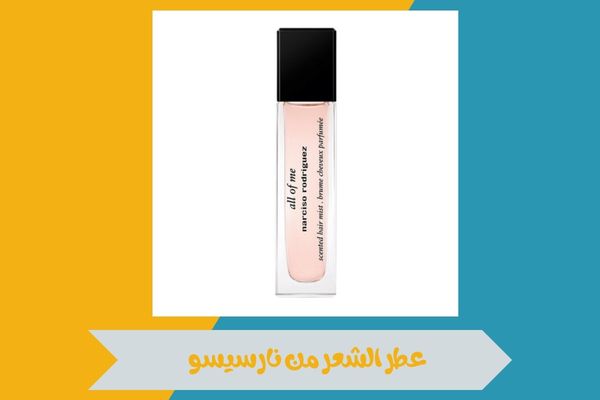 عطر نارسيسو الوردي
