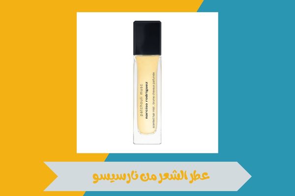 عطر نارسيسو الوردي