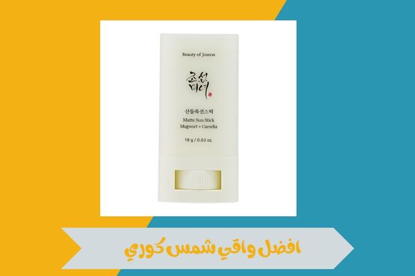 افضل واقي شمس كوري