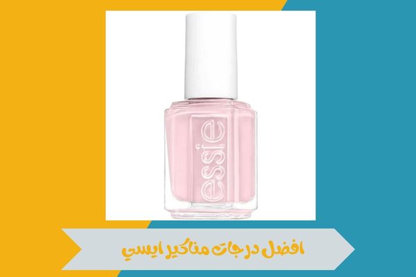 افضل درجات مناكير ايسي