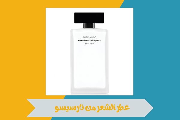 عطر نارسيسو الوردي
