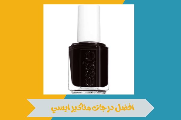 افضل درجات مناكير ايسي