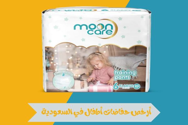 أرخص حفاضات أطفال في السعودية