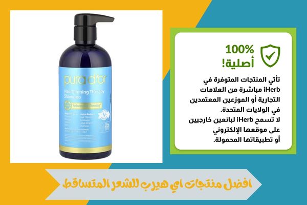 افضل منتجات اي هيرب للشعر المتساقط