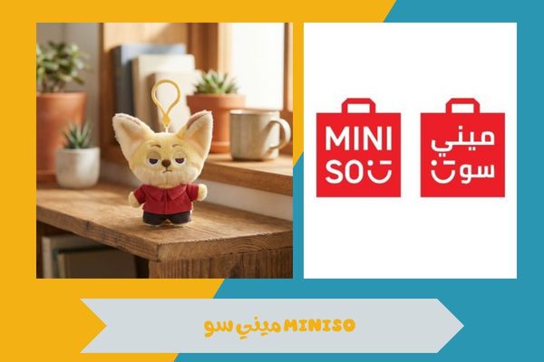 miniso ميني سو