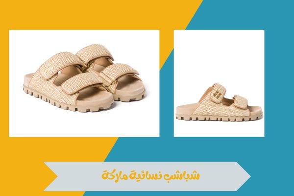 شباشب نسائية ماركة