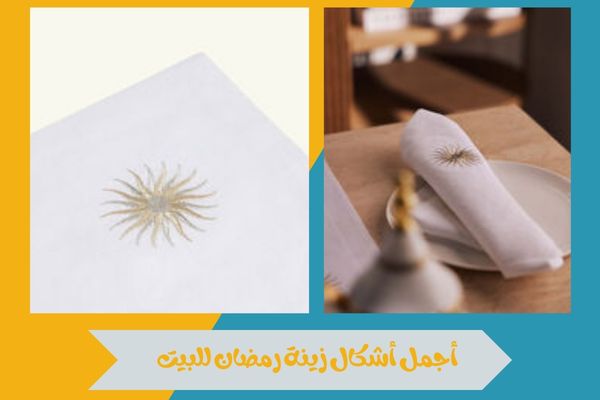 زينة رمضان للبيت