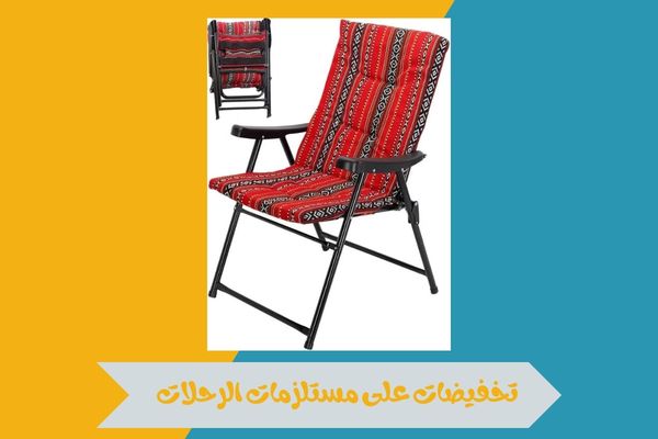 تخفيضات على مستلزمات الرحلات والأنشطة الخارجية